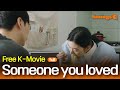 Someone You Loved 2023 어쩌면 우린 헤어졌는지 모른다 Korean Romance Drama Full Movie En