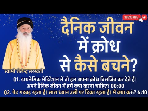 दैनिक जीवन में क्रोध से कैसे बचने?