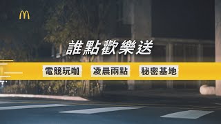 McDonald's Taiwan