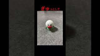 ぎゅっとして抱きしめて