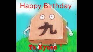 Happy Birthday To 九焔へのカウントダウン！　雑談メインのゲーム枠！