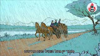 הונגערישע וויין, רבי נחמן ברסלבר