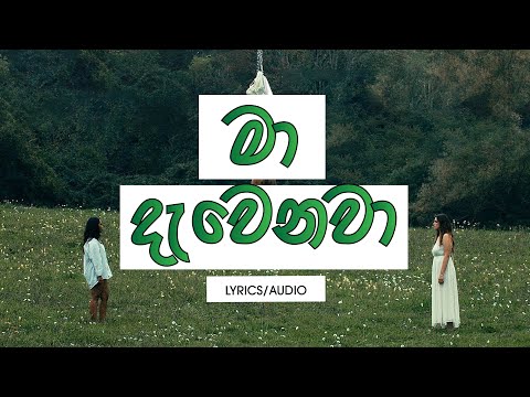 Maa Dawenawa (Lyrics) - Stefan Packianathan ft. Manasick