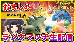 【ポケモンSV】最強のマンダバンギで全部ぶっ壊す！！スパボ級９【ランクマシリーズ2】