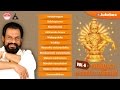 ദാസേട്ടൻ ആലപിച്ച അയ്യപ്പഭക്തിഗാനങ്�
