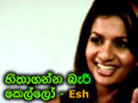 Hitha Ganna Bari Kello (Esh) WWW.LANKACHANNEL.LK