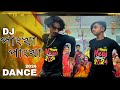 পাংখা পাংখা DJ song Dance video 2024 | Pankha Pankha | best wedding party dance | RDG