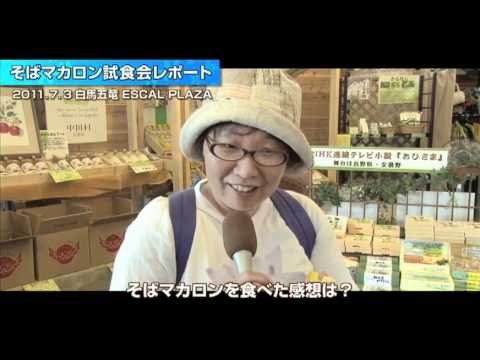 白馬五竜ESCAL PLAZA 商品試食会