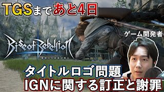 ゲーム開発者「いよいよ今週、TGS行ってきます。会場で出会ったら話しかけてください」