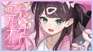 かわいいだけじゃだめですか?/CUTIE STREET - 【歌枠】久しぶりの予感【ぶいすぽ/花芽なずな】
