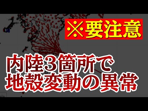 地下で異常な動きが検出されました – 非常に危険な可能性があります