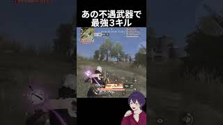 運営に忘れ去られたあの武器で神キル連発！！【荒野行動】【れんぴき】#荒野行動 #荒野鬼滅の刃コラボ