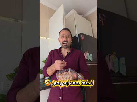 أسئلة أيام الطفولة🤣أسئلة الأهل الغريبة😁 #أبو_الجود_السوري