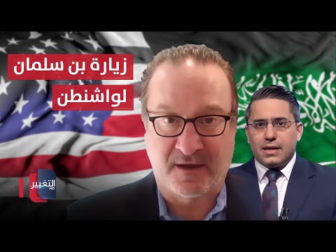 فيديو | شهلائي في اليمن وزيارة بن سلمان لواشنطن: شينكر يكشف الرسالة