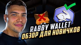 MetaMask Killer? Rabby Wallet Review: How to Download and Use It thumbnail
