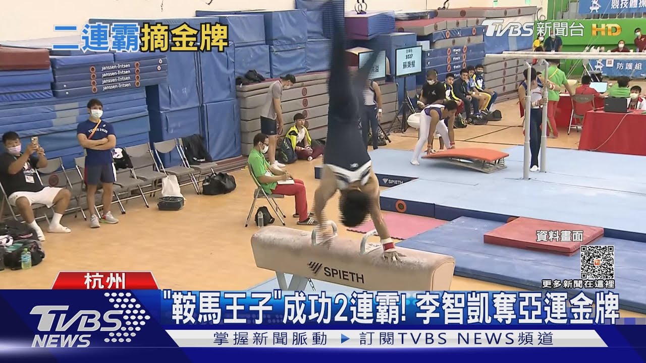「鞍馬王子」成功2連霸！　李智凱奪亞運金牌