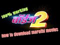 BOYS 2 Marathi Movie Hd Download Boys 2 Hd Marathi 2018 Marathi Movie Boys2