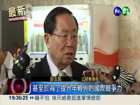 公視新董事長出爐 邵玉銘當選!