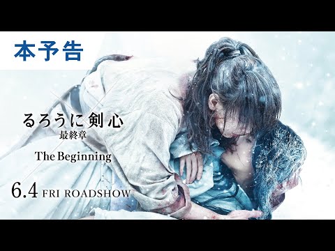 The Beginning本予告