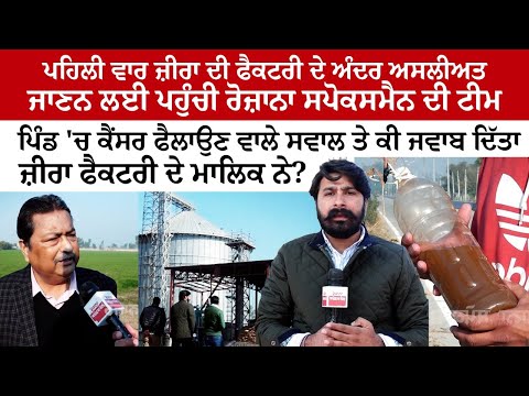 Rozana Spokesman team arrived to know inner reality of Zira factory