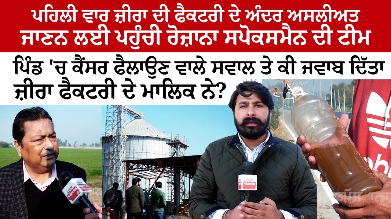 Rozana Spokesman team arrived to know inner reality of Zira factory