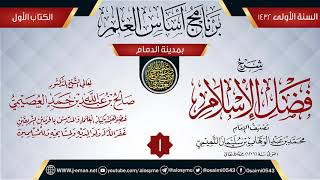 صورة 01 برنامج أساس العلم 1432 (الدمام)