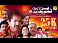 Achante Aanmakkal Malayalam Full Movie Sarath Kumar Meghna Raj Thriller Movie 2017