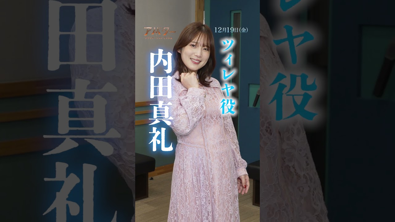 特別アフレコ映像