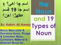 The Noun And 19 Types Of Noun In Sindhi اسم اسم جا قِسم