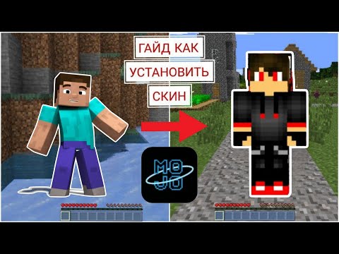 Как Установить скин в MojoLauncher