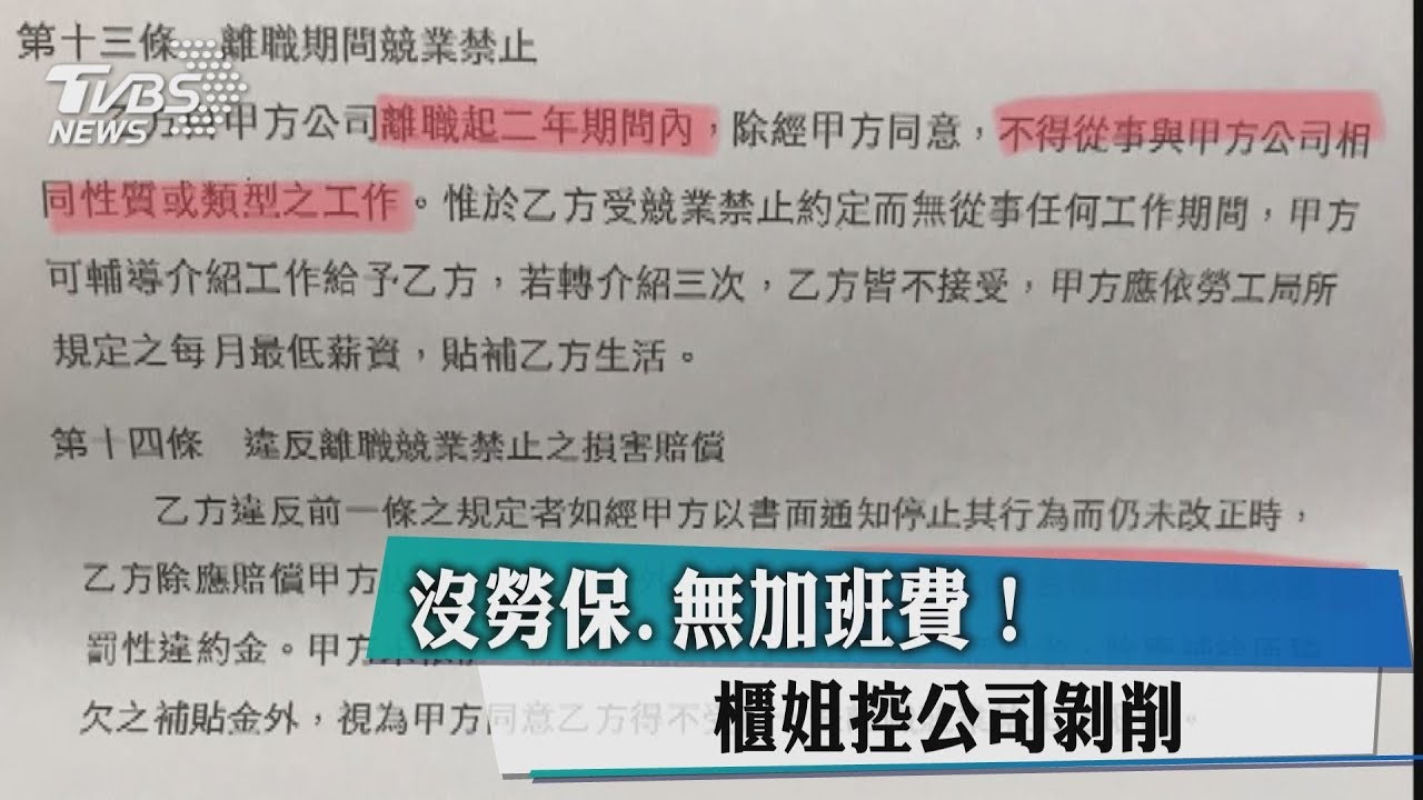 沒勞保、無加班費! 櫃姐控公司剝削