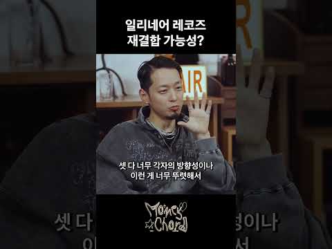 일리네어 도덕빈 재결합 가능성?