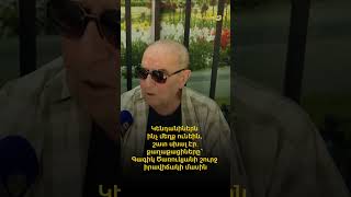 Կենդանիներն ինչ մեղք ունեին, շատ սխալ էր․ քաղաքացիները՝ Գագիկ Ծառուկյանի շուրջ իրավիճակի մասին