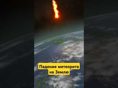 Челябинский метеорит: событие, потрясшее мир