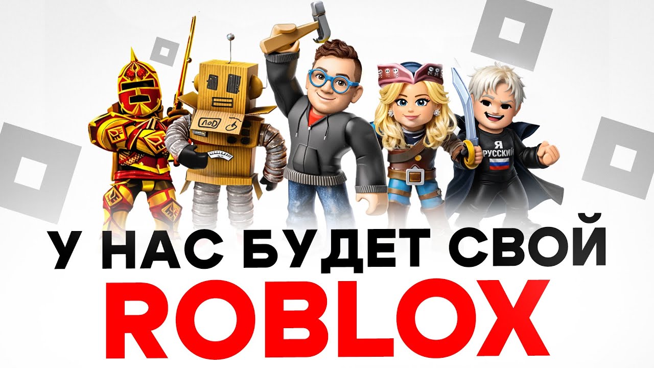 Из-за этого Roblox окончательно заблокируют в России