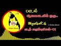 Alaikadalil Orurakam அலைகடலில் ஒரு ராகம் Eelam Songs Eelam Music