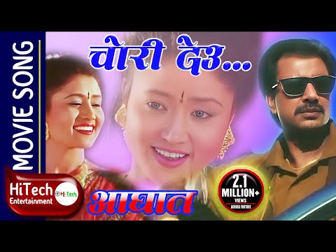 Chori Deu | Nepali Movie Aaghat Song | Bhuwan KC | Kristi Mainali | Shrikrishna Shrestha