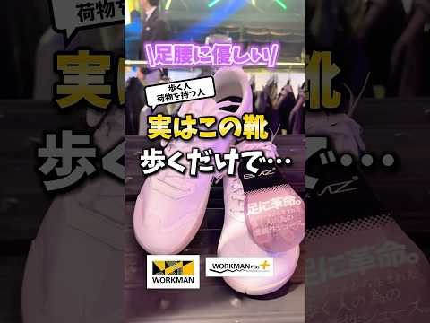 【ワークマン】履くだけで重い荷物も持ち上げやすいスニーカーがすごい！ながらトレーニングもできるから便利！#ワークマン #ワークマンプラス #スニーカー #ウォーキング #筋トレ #疲れ