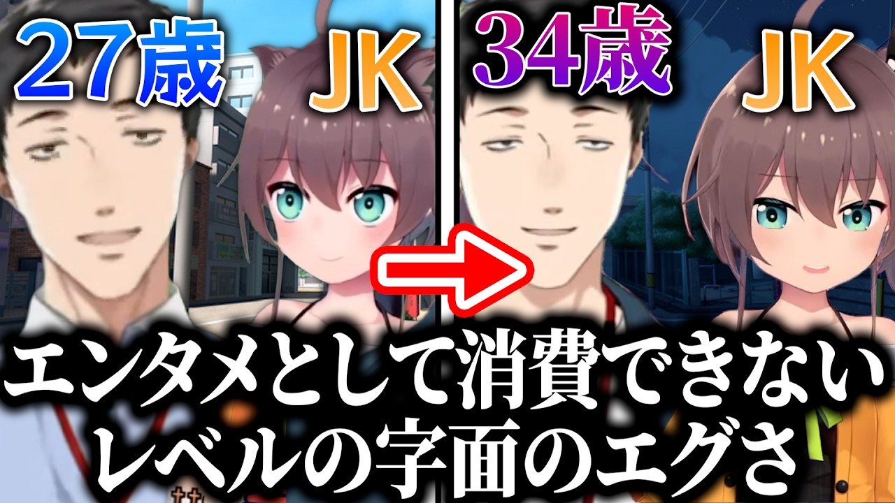 ６年ぶりのサシコラボで、月日の流れを感じる社築と夏色まつり【27とJK】