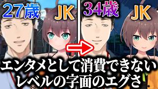 ６年ぶりのサシコラボで、月日の流れを感じる社築と夏色まつり【27とJK】