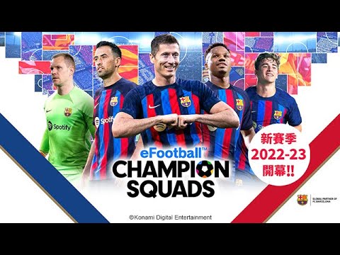 eFootball™ CHAMPION SQUADS - YouTube