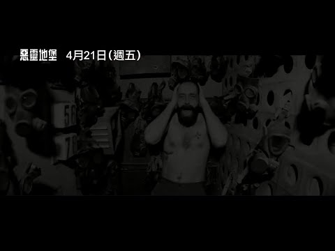 《獵殺U-571》幕後團隊驚悚鉅獻！二戰地堡實地拍攝【惡靈地堡】The Bunker Game 4/21(五) 驚心動魄