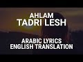 Ahlam - Tadri Lesh (Emirati Aarbic) Lyrics + Translation -  أحلام - تدري ليش كلمات