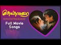 Idhaya Thamarai Full Movie Video Songs Jukebox Karthik Revathi Shankar Ganesh PGM