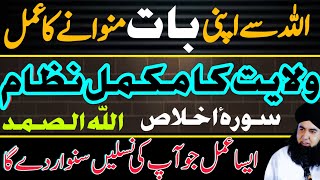 Download lagu Isme Azam Allaho SAMAD Taqdeer Badalne Ka Amal | Surah Ikhlas Ka Wazifa | Dr Hamed Shaafi | TALAASH mp3 Download lagu Isme Azam Allaho SAMAD Taqdeer Badalne Ka Amal | Surah Ikhlas Ka Wazifa | Dr Hamed Shaafi | TALAASH mp3