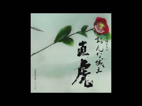 Dan - Naotora OST 2 - Yoko Kanno