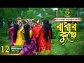 রাধার কুঞ্জে সুমন দেওয়ানের নতুন ধাম�