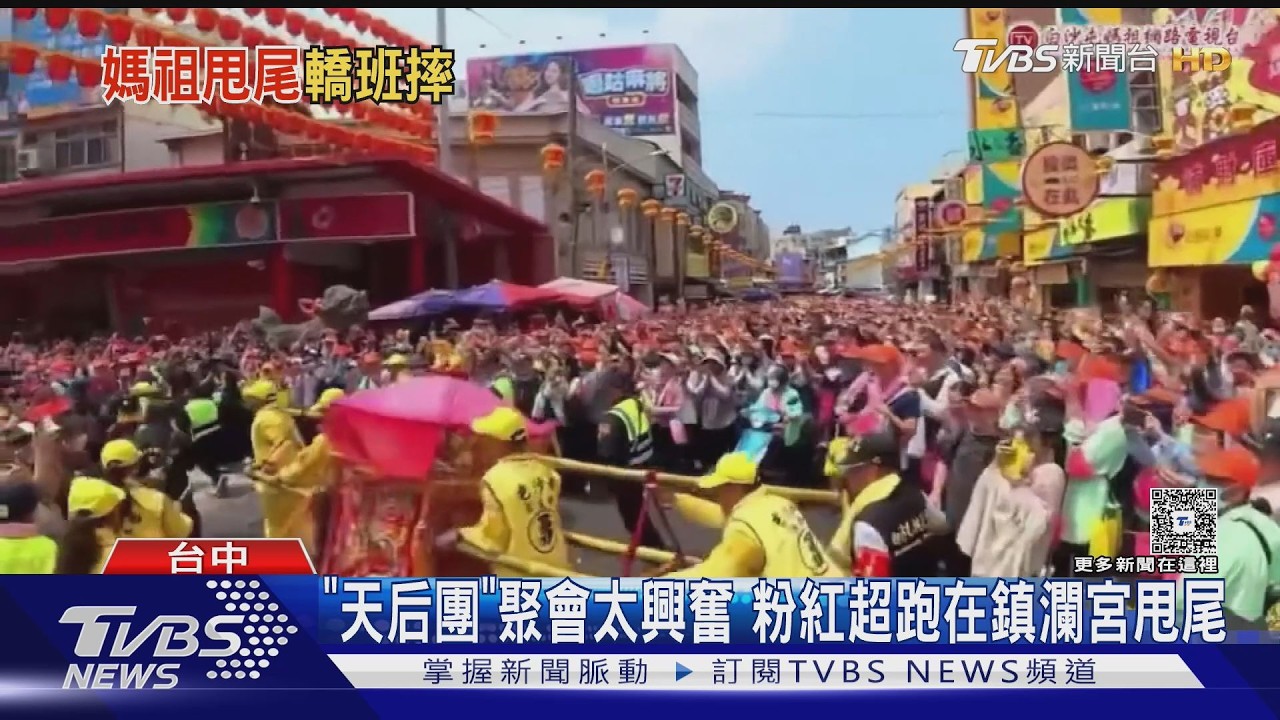 白沙屯媽祖「甩尾」衝大甲!大轎班人員摔倒 雙媽會熱鬧登場