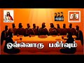 Ovoru Pagirvum Ananth Srivarthini Thisai Jerry Nellai Jesurajan Neeye Nirandaram