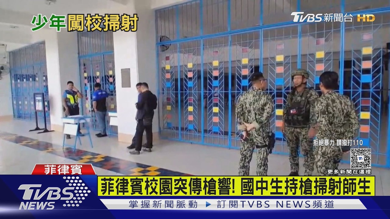 菲律賓校園槍擊2死！國中生射殺同學後輕生　疑全程直播犯案